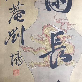 古美術　大鎮座 龍生九子 清国時代物　書道　アンティーク 古美術 大鎮座 龍生九子 清国時代物 書道 アンティーク